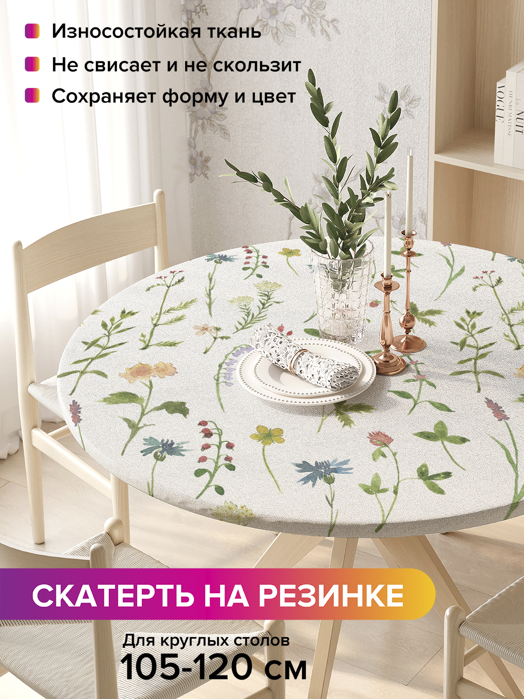 Скатерть на кухонный стол "Цветочная ботаника" на резинке 105-120 см, Серый, Цветочная ботаника
Скатерть на кухонный стол "Цветочная ботаника" на резинке 105-120 см, Серый, Цветочная ботаника