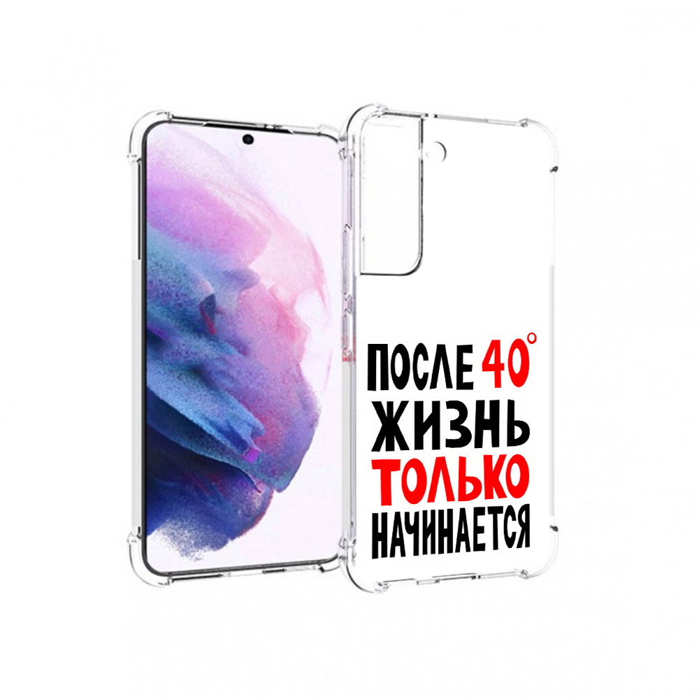 Чехол MyPads Tocco для Samsung Galaxy S22 после 40 жизнь начинается (PT194926.508.553), Прозрачный, Tocco
Чехол MyPads Tocco для Samsung Galaxy S22 после 40 жизнь начинается (PT194926.508.553), Прозрачный, Tocco