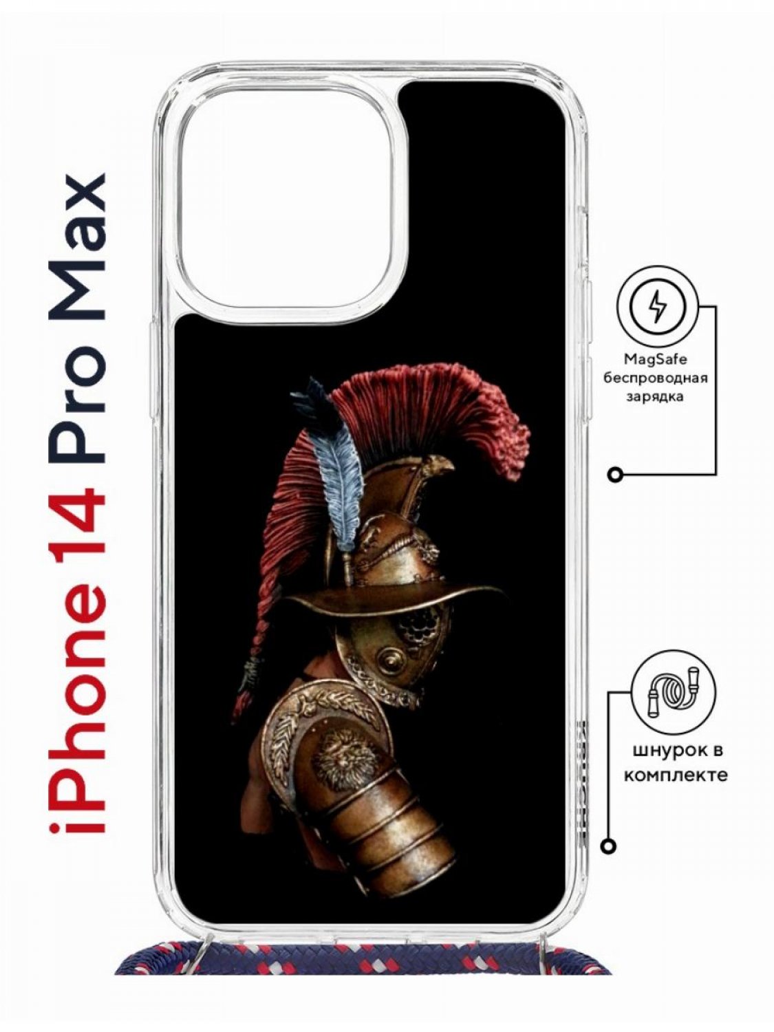 Чехол на iPhone 14 Pro Max MagSafe с принтом Kruche Print Гладиатор с магнитом, со шнурком, Прозрачный;черный;коричневый;бордовый, Айфон 14 Про Макс Магсейф с ремешком
Чехол на iPhone 14 Pro Max MagSafe с принтом Kruche Print Гладиатор с магнитом, со шнурком, Прозрачный;черный;коричневый;бордовый, Айфон 14 Про Макс Магсейф с ремешком