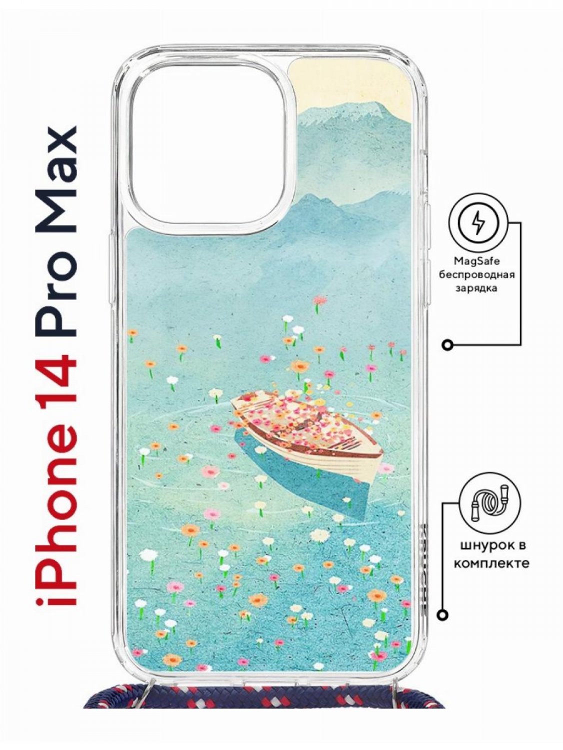 Чехол на iPhone 14 Pro Max MagSafe Kruche Print озеро цветов с магнитом, со шнурком, Прозрачный;голубой;бежевый;розовый, Айфон 14 Про Макс Магсейф с ремешком
Чехол на iPhone 14 Pro Max MagSafe Kruche Print озеро цветов с магнитом, со шнурком, Прозрачный;голубой;бежевый;розовый, Айфон 14 Про Макс Магсейф с ремешком