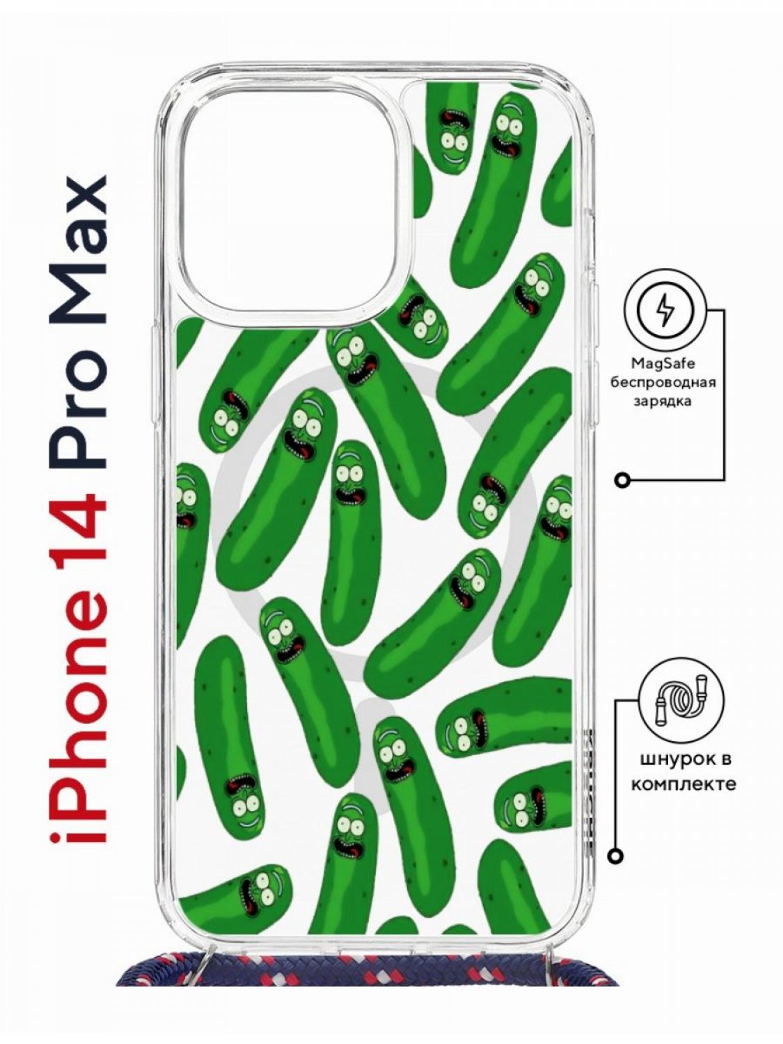 Чехол на iPhone 14 Pro Max MagSafe Kruche Print Огурчик Рик с магнитом, со шнурком, Прозрачный;зеленый;черный;белый, Айфон 14 Про Макс Магсейф с ремешком
Чехол на iPhone 14 Pro Max MagSafe Kruche Print Огурчик Рик с магнитом, со шнурком, Прозрачный;зеленый;черный;белый, Айфон 14 Про Макс Магсейф с ремешком