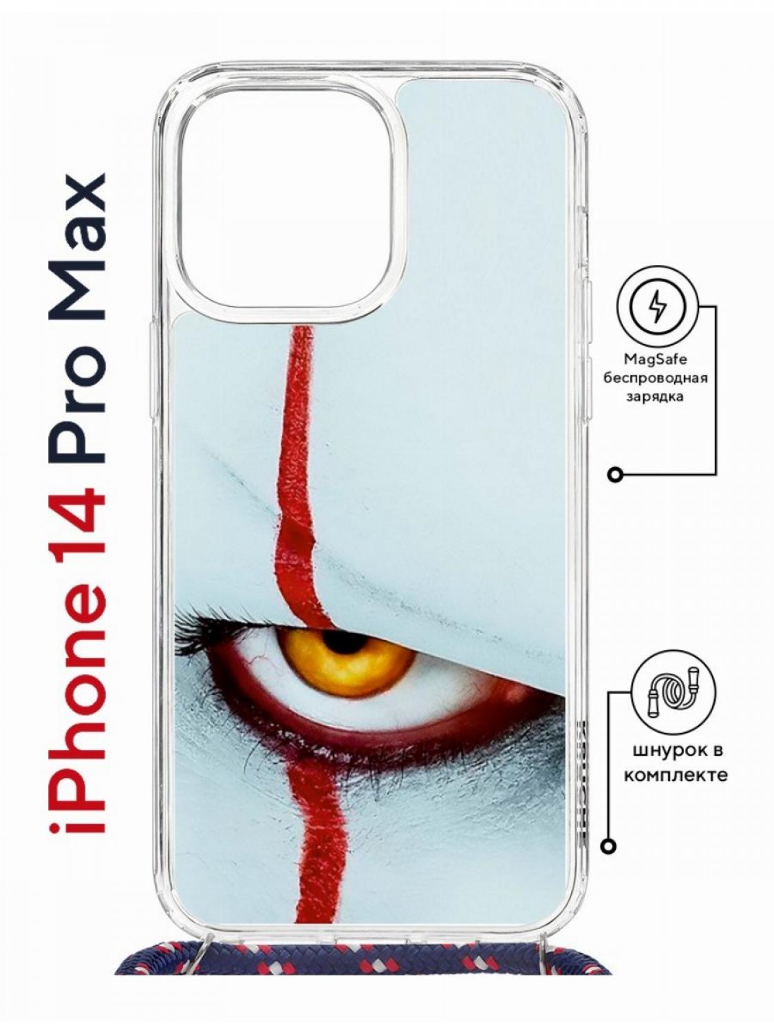 Чехол на iPhone 14 Pro Max MagSafe с принтом Kruche Print Оно с магнитом, со шнурком, Прозрачный;голубой;красный;белый, Айфон 14 Про Макс Магсейф с ремешком
Чехол на iPhone 14 Pro Max MagSafe с принтом Kruche Print Оно с магнитом, со шнурком, Прозрачный;голубой;красный;белый, Айфон 14 Про Макс Магсейф с ремешком