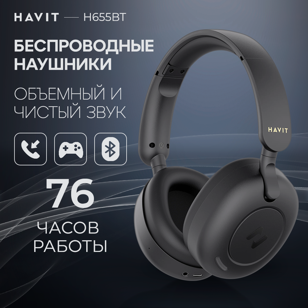 Наушники беспроводные HAVIT H655BT с микрофоном, активным шумоподавлением, игровые черные, 202012003294452
Наушники беспроводные HAVIT H655BT с микрофоном, активным шумоподавлением, игровые черные, 202012003294452