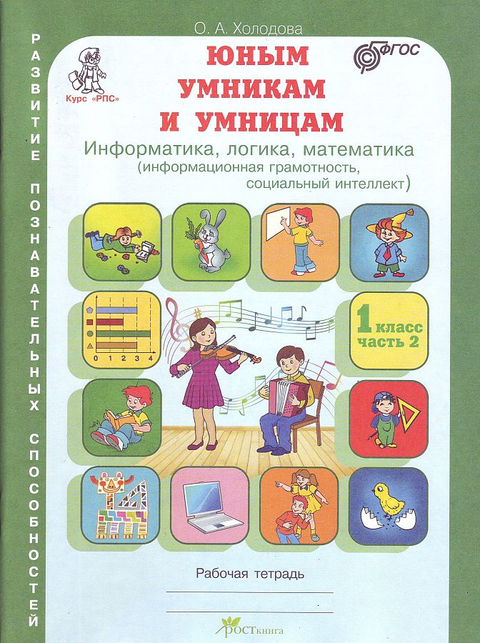 Пфафенродт. Произношение. 1 дополнительный класс. В 2 частях. Часть 2 для слабослышащих…
Пфафенродт. Произношение. 1 дополнительный класс. В 2 частях. Часть 2 для слабослышащих…