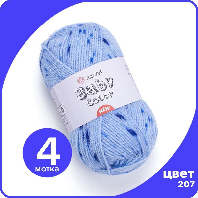 Пряжа YarnArt Baby Color - 207 (Голубой / василек / ярко - голубой) - 4 шт (ЯрнАрт Беби Ко, Разноцветный, BabyColor klubok.club
Пряжа YarnArt Baby Color - 207 (Голубой / василек / ярко - голубой) - 4 шт (ЯрнАрт Беби Ко, Разноцветный, BabyColor klubok.club