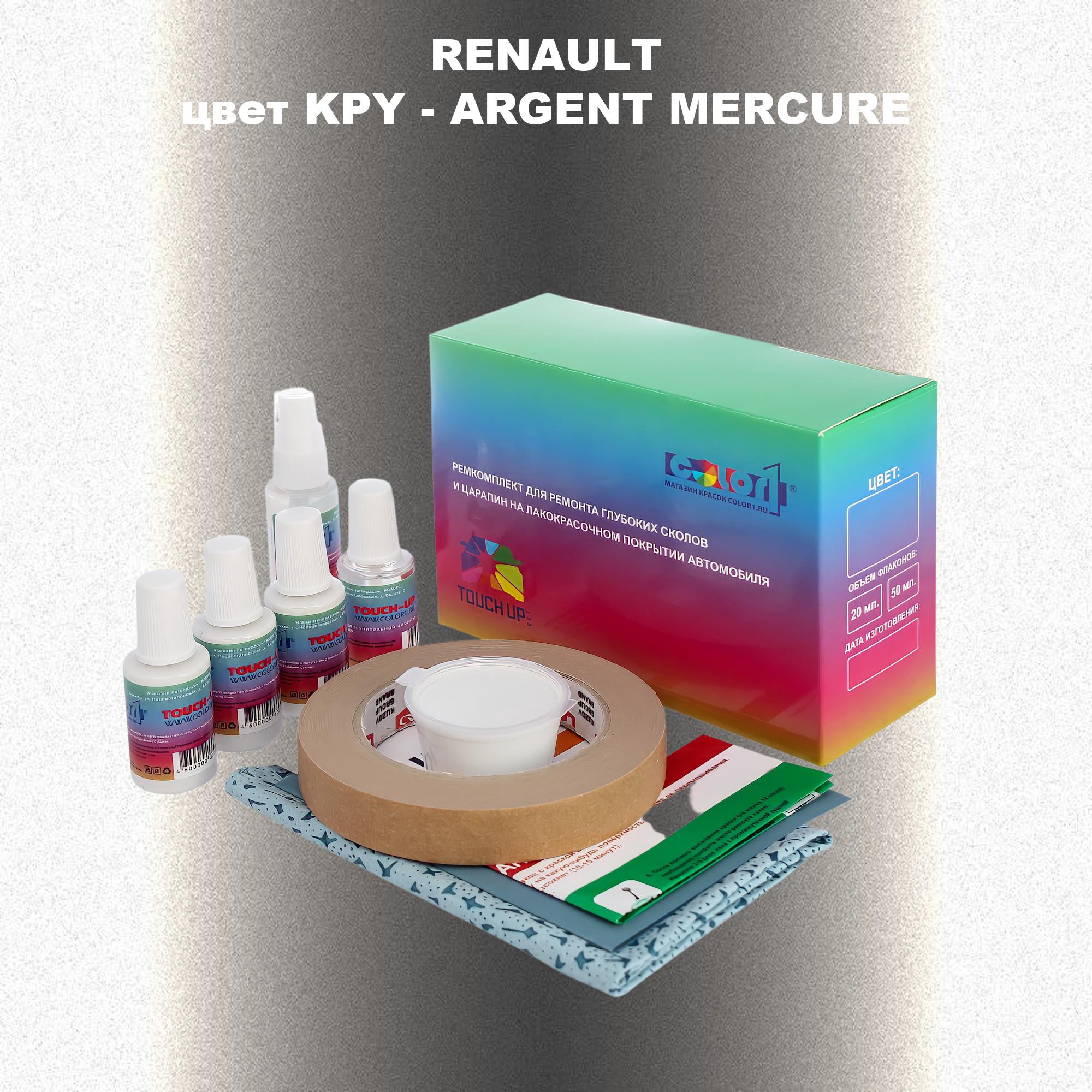 Ремкомплект для ремонта сколов и царапин COLOR1 для RENAULT, цвет KPY - ARGENT MERCURE, Бесцветный
Ремкомплект для ремонта сколов и царапин COLOR1 для RENAULT, цвет KPY - ARGENT MERCURE, Бесцветный