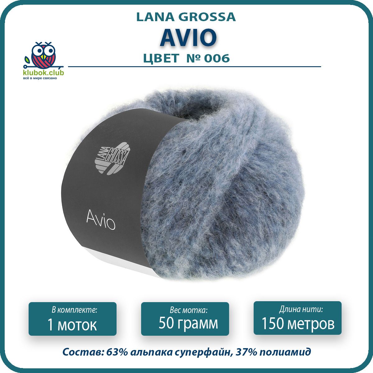 Пряжа Lana Grossa Avio 1 шт - 006 (Джинс - синий / светло - голубой) - 50 гр х 150 м / Лан, Разноцветный, LGavio_klubok.club
Пряжа Lana Grossa Avio 1 шт - 006 (Джинс - синий / светло - голубой) - 50 гр х 150 м / Лан, Разноцветный, LGavio_klubok.club