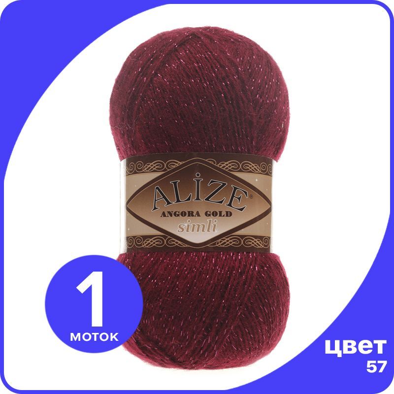 Пряжа с люрексом Alize Angora Gold Simli (Ализе Ангора Голд Симли) - 57 (бордовый), 100 г, SimliAngoraGold klubok.club
Пряжа с люрексом Alize Angora Gold Simli (Ализе Ангора Голд Симли) - 57 (бордовый), 100 г, SimliAngoraGold klubok.club