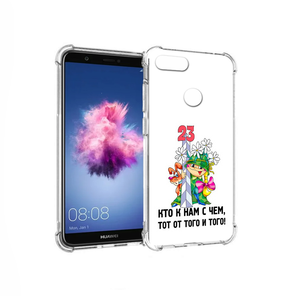 Чехол MyPads Tocco для Huawei P Smart 23 февраля мальчик с надписью (PT99436.32.12), Прозрачный, Tocco
Чехол MyPads Tocco для Huawei P Smart 23 февраля мальчик с надписью (PT99436.32.12), Прозрачный, Tocco