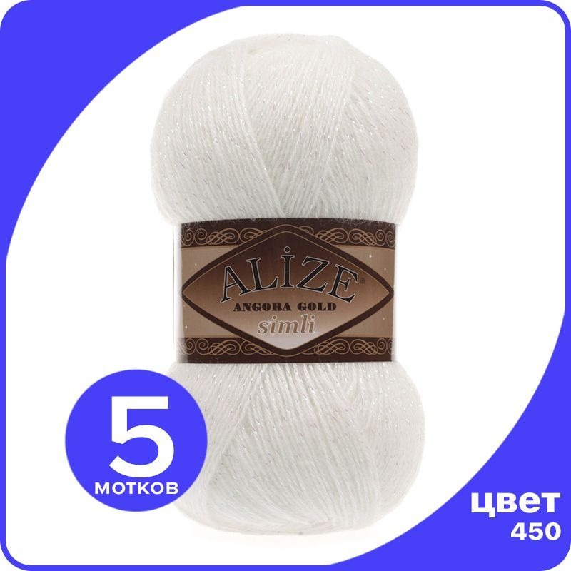 Пряжа с люрексом Alize Angora Gold Simli - 450 (перламутровый) - 5 шт (Ализе Ангора Голд С, Белый, SimliAngoraGold klubok.club
Пряжа с люрексом Alize Angora Gold Simli - 450 (перламутровый) - 5 шт (Ализе Ангора Голд С, Белый, SimliAngoraGold klubok.club