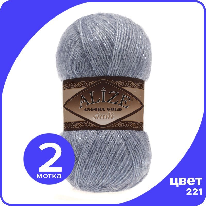 Пряжа с люрексом Alize Angora Gold Simli (Ализе Ангора Голд Симли) - 221 (светлый джинс),, Синий, SimliAngoraGold klubok.club
Пряжа с люрексом Alize Angora Gold Simli (Ализе Ангора Голд Симли) - 221 (светлый джинс),, Синий, SimliAngoraGold klubok.club