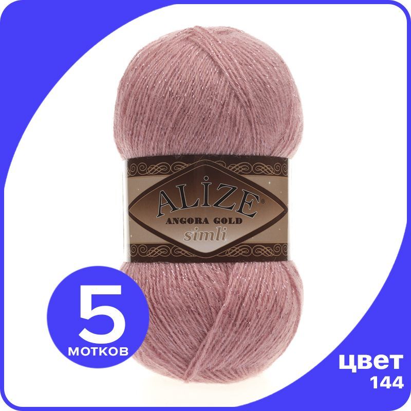 Пряжа с люрексом Alize Angora Gold Simli - 144 (темная пудра) - 5 шт (Ализе Ангора Голд Си, Розовый, SimliAngoraGold klubok.club
Пряжа с люрексом Alize Angora Gold Simli - 144 (темная пудра) - 5 шт (Ализе Ангора Голд Си, Розовый, SimliAngoraGold klubok.club