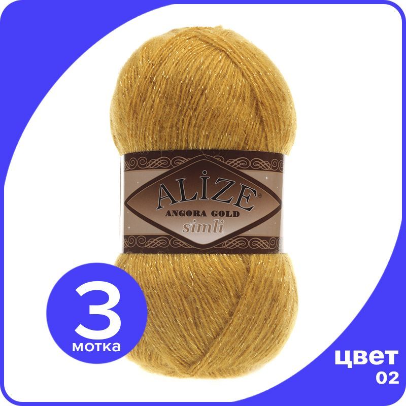 Пряжа с люрексом Alize Angora Gold Simli (Ализе Ангора Голд Симли) - 02 (шафран), 100 г /, Желтый, SimliAngoraGold klubok.club
Пряжа с люрексом Alize Angora Gold Simli (Ализе Ангора Голд Симли) - 02 (шафран), 100 г /, Желтый, SimliAngoraGold klubok.club