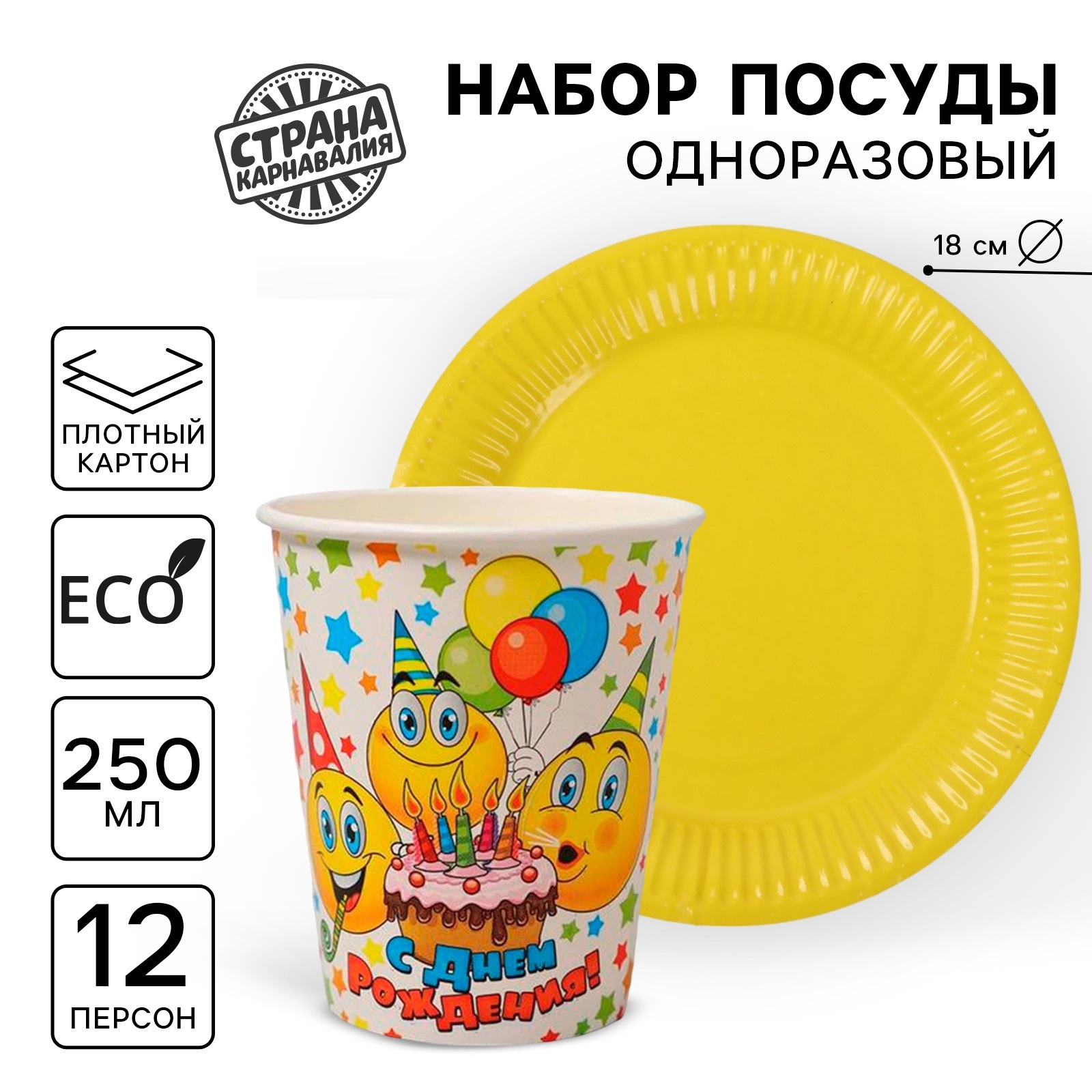 Набор одноразовый посуды Страна Карнавалия Смайлы 12 стаканов, 12 тарелок, Желтый, Смайлы
Набор одноразовый посуды Страна Карнавалия Смайлы 12 стаканов, 12 тарелок, Желтый, Смайлы