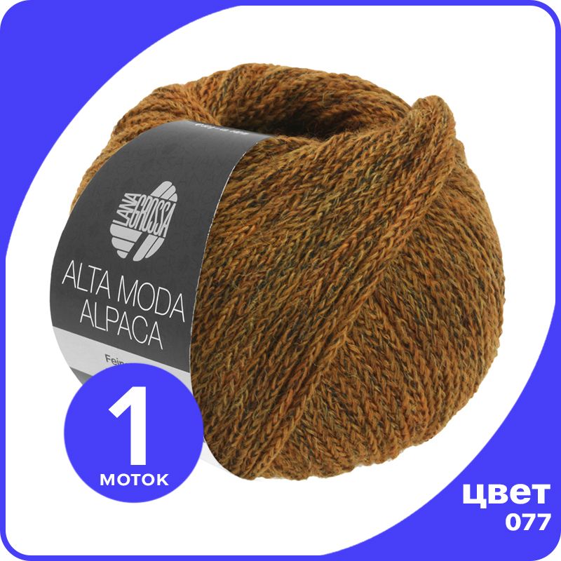 Пряжа Lana Grossa ALTA MODA ALPACA - 077 (Сиена) 50 гр / 140 м (90% беби альпака, 5% мерин, Разноцветный, LGAMalpaca klubok.club
Пряжа Lana Grossa ALTA MODA ALPACA - 077 (Сиена) 50 гр / 140 м (90% беби альпака, 5% мерин, Разноцветный, LGAMalpaca klubok.club