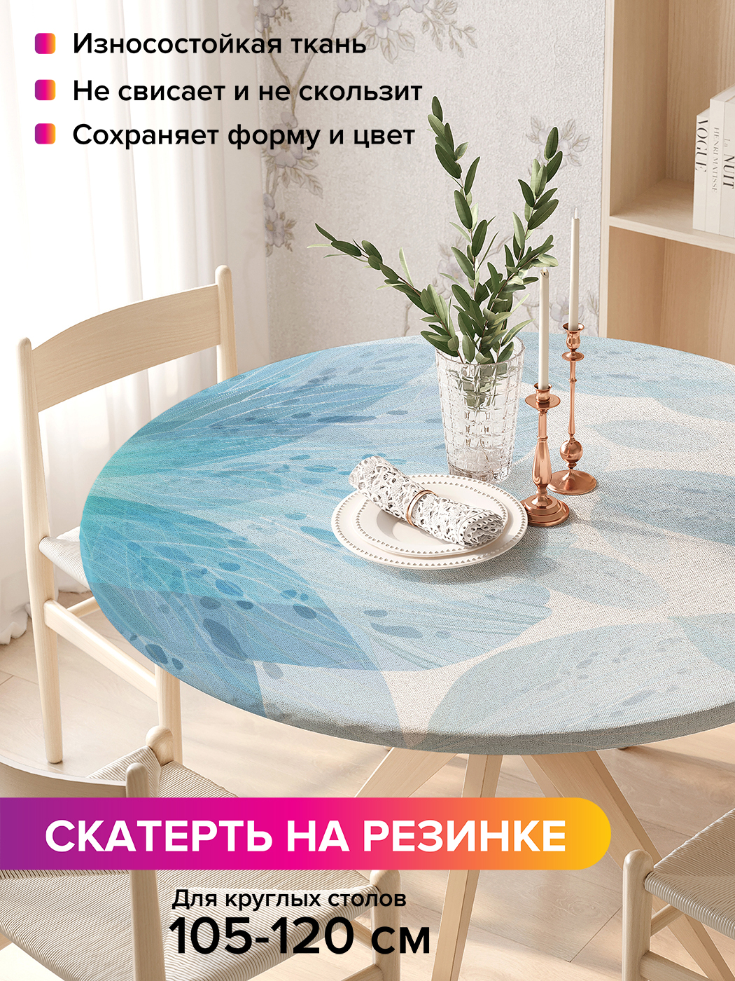 Скатерть на кухонный стол "Прозрачные лепестки" на резинке 105-120 см, Голубой, Прозрачные лепестки
Скатерть на кухонный стол "Прозрачные лепестки" на резинке 105-120 см, Голубой, Прозрачные лепестки