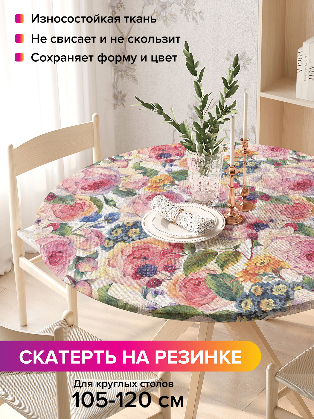 Скатерть на кухонный стол "Розы акварелью" на резинке 105-120 см, Розовый, Розы акварелью
Скатерть на кухонный стол "Розы акварелью" на резинке 105-120 см, Розовый, Розы акварелью