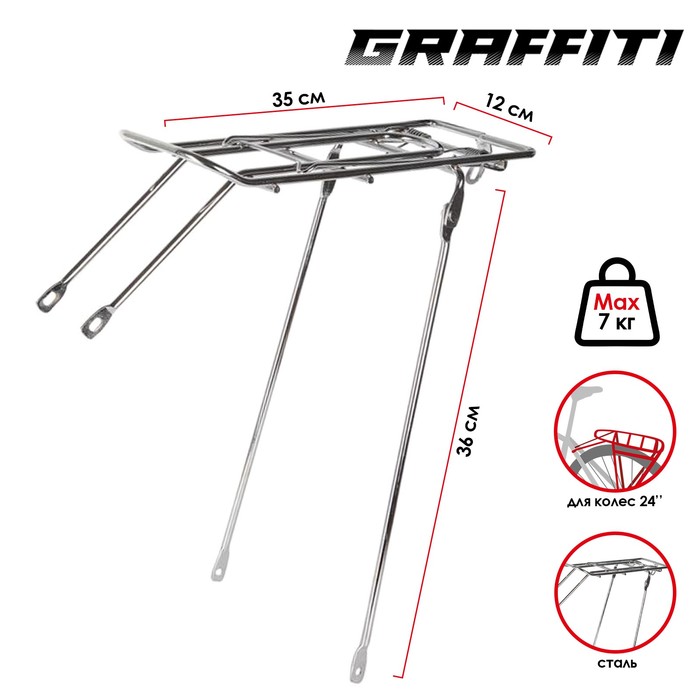 фото Багажник задний 24" graffiti, стальной, цвет хром