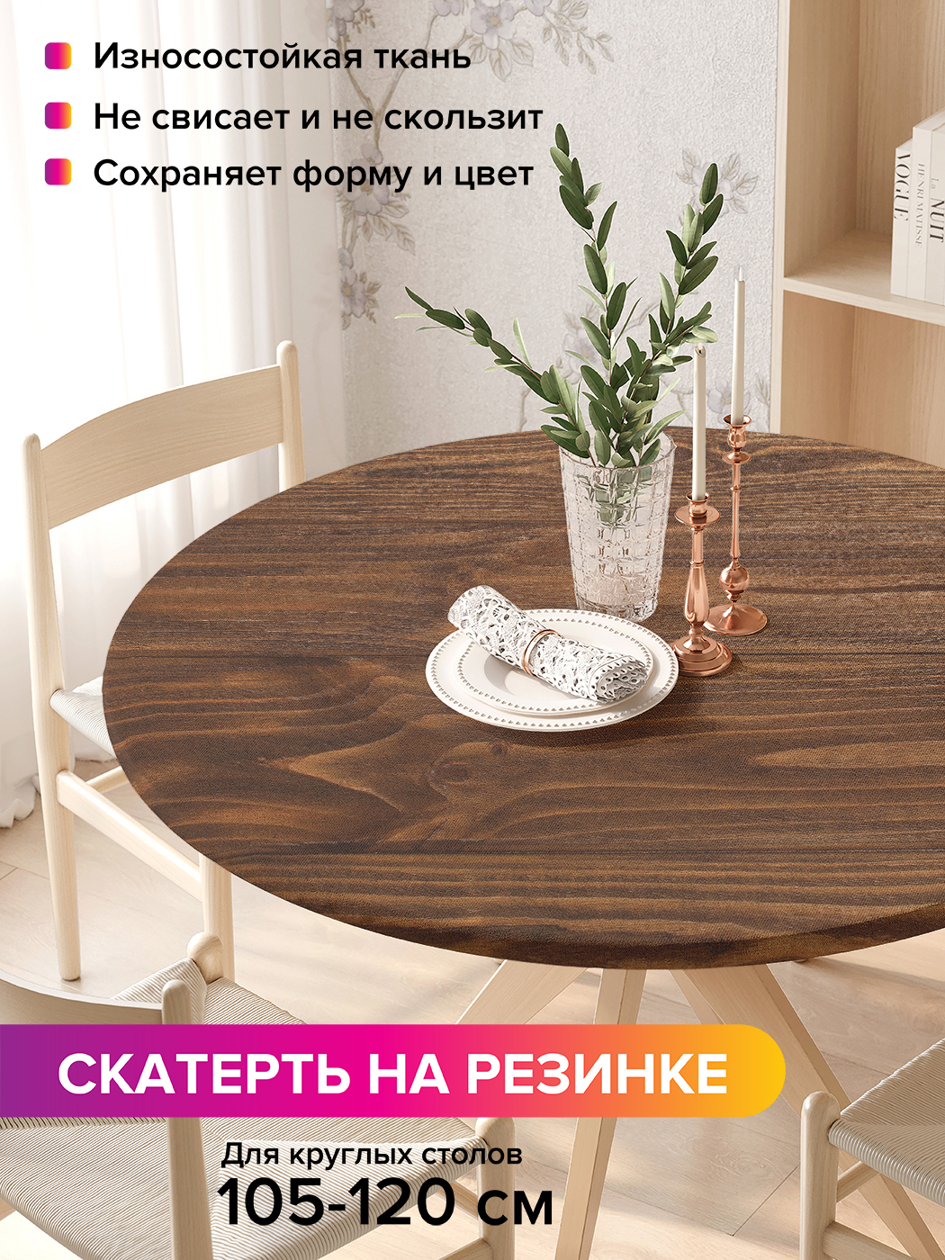 Скатерть на кухонный стол "Древесная текстура" на резинке 105-120 см, Коричневый, Древесная текстура
Скатерть на кухонный стол "Древесная текстура" на резинке 105-120 см, Коричневый, Древесная текстура