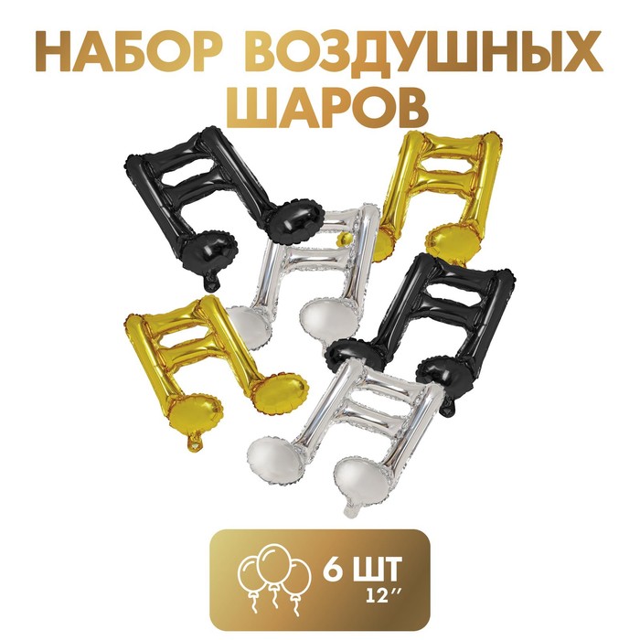 Шар фольгированный 14" «Нота двойная», набор 6 шт., цвета МИКС, Воздушное оформление. Универсальное
Шар фольгированный 14" «Нота двойная», набор 6 шт., цвета МИКС, Воздушное оформление. Универсальное