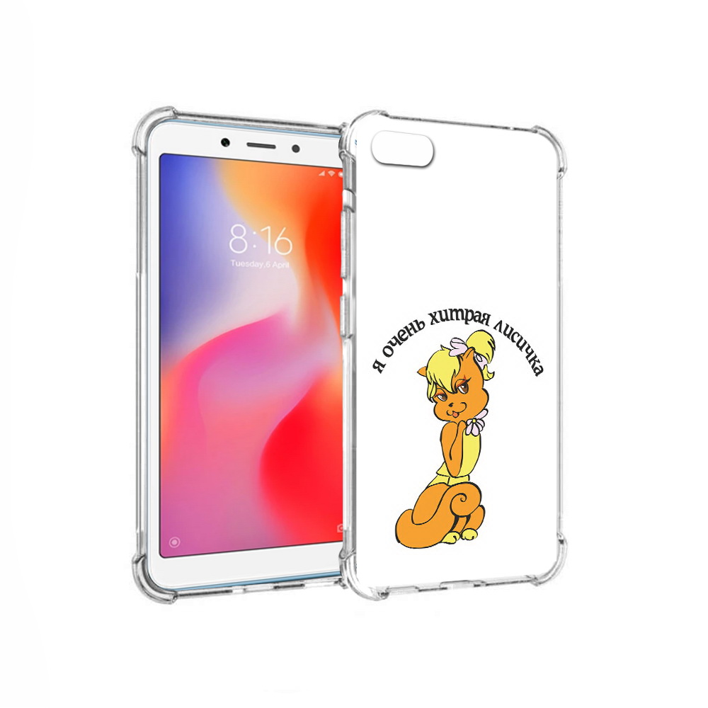 Чехол MyPads Tocco для Xiaomi Redmi 6A хитрая лиса (PT113916.305.665), Прозрачный, Tocco
Чехол MyPads Tocco для Xiaomi Redmi 6A хитрая лиса (PT113916.305.665), Прозрачный, Tocco
