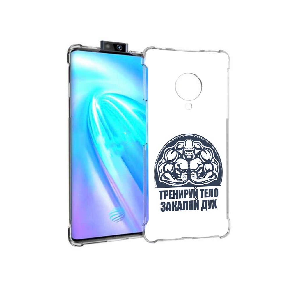 Чехол MyPads Tocco для Vivo NEX 3 бодибилдинг закаляй дух (PT136035.381.234), Прозрачный, Tocco
Чехол MyPads Tocco для Vivo NEX 3 бодибилдинг закаляй дух (PT136035.381.234), Прозрачный, Tocco