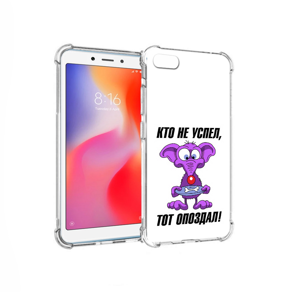 Чехол MyPads Tocco для Xiaomi Redmi 6A кто не успел тот опоздал (PT113916.305.428), Прозрачный, Tocco
Чехол MyPads Tocco для Xiaomi Redmi 6A кто не успел тот опоздал (PT113916.305.428), Прозрачный, Tocco