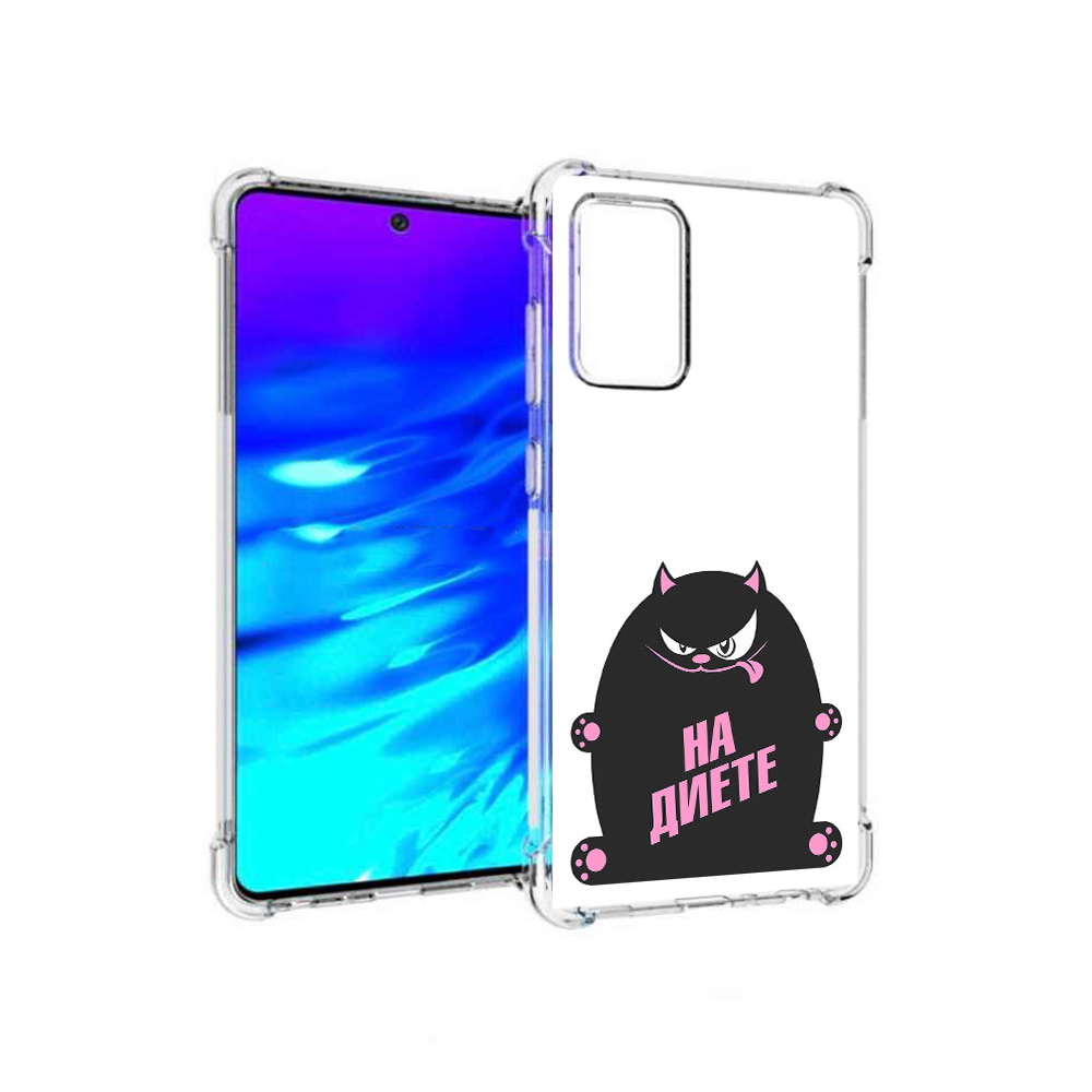 Чехол MyPads Tocco для Samsung Galaxy A72 на диете (PT158633.553.492), Прозрачный, Tocco
Чехол MyPads Tocco для Samsung Galaxy A72 на диете (PT158633.553.492), Прозрачный, Tocco