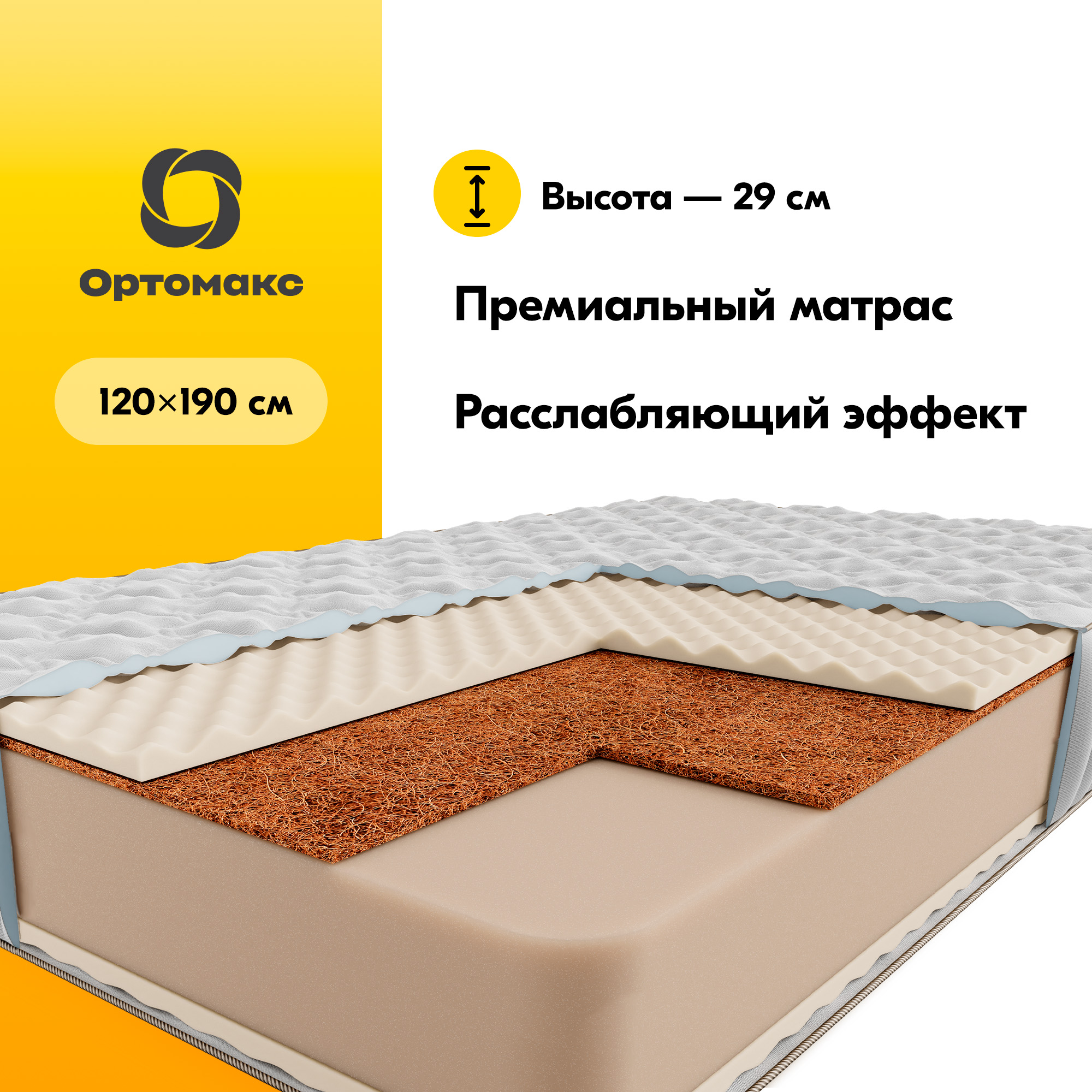 Ортопедический матрас Premium Massage Cocos 120х190 (1200х1900), беспружинный, с кокосом, Белый, Massage Cocos
Ортопедический матрас Premium Massage Cocos 120х190 (1200х1900), беспружинный, с кокосом, Белый, Massage Cocos