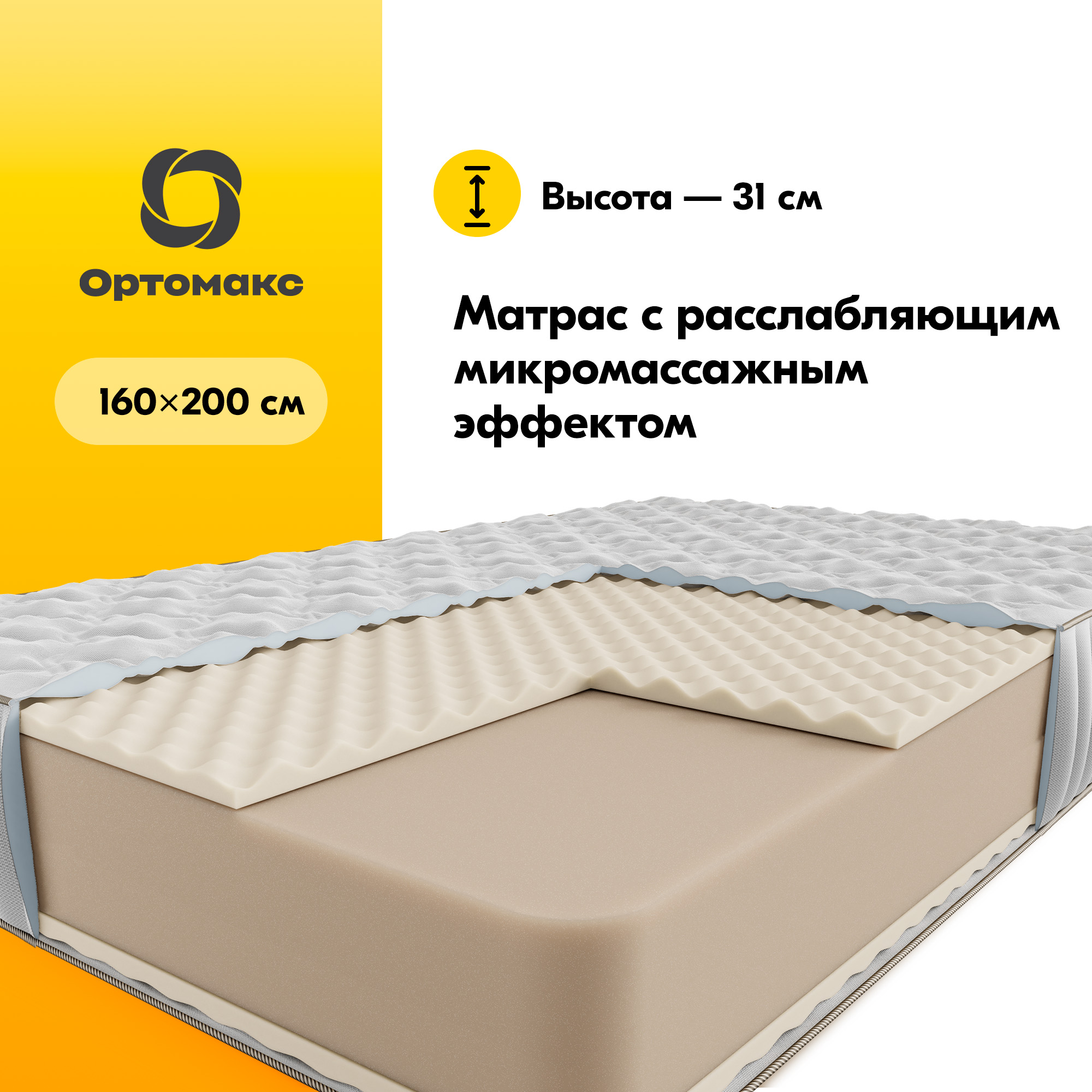 Ортопедический матрас Maxi Premium Massage 160х200 (1600х2000), беспружинный, монолитный, Белый, Premium Massage
Ортопедический матрас Maxi Premium Massage 160х200 (1600х2000), беспружинный, монолитный, Белый, Premium Massage