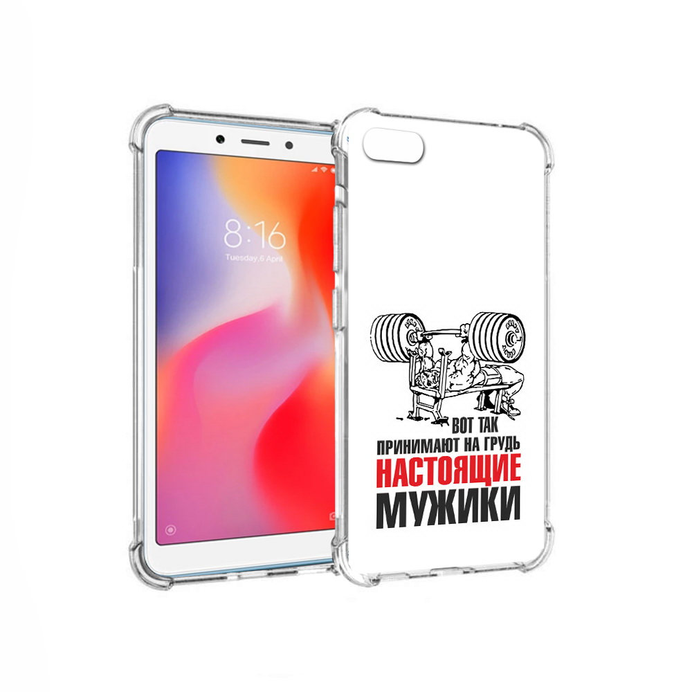 Чехол MyPads Tocco для Xiaomi Redmi 6A бодибилдинг для мужиков (PT113916.305.233), Прозрачный, Tocco
Чехол MyPads Tocco для Xiaomi Redmi 6A бодибилдинг для мужиков (PT113916.305.233), Прозрачный, Tocco