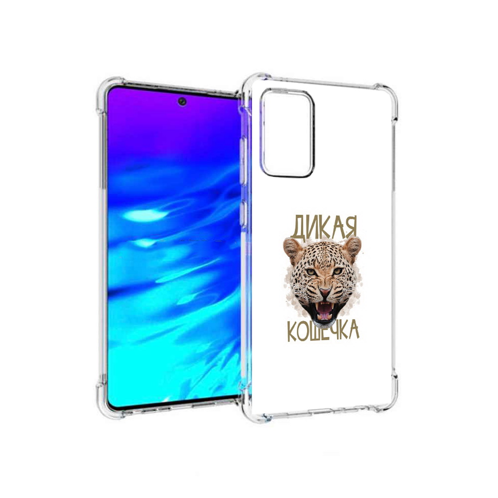 Чехол MyPads Tocco для Samsung Galaxy A72 дикая кошечка (PT158633.553.324), Прозрачный, Tocco
Чехол MyPads Tocco для Samsung Galaxy A72 дикая кошечка (PT158633.553.324), Прозрачный, Tocco