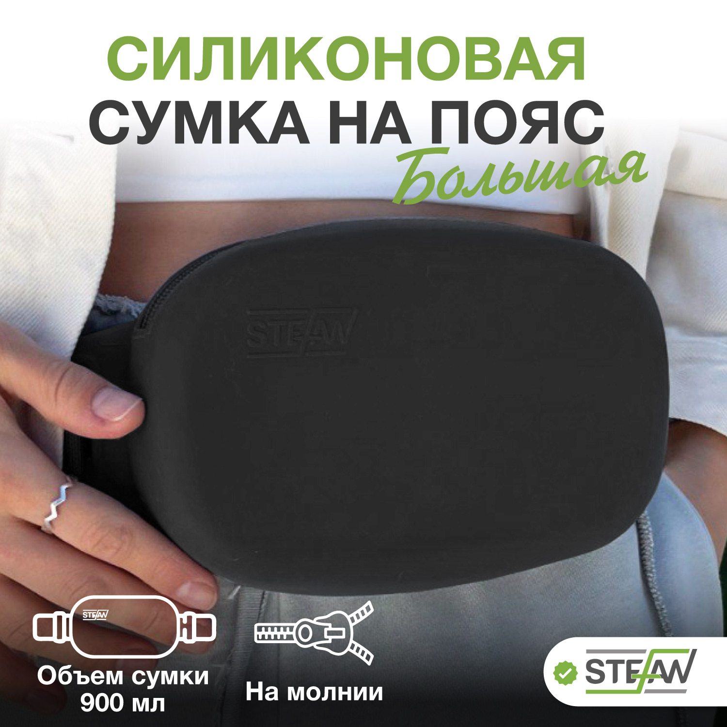 Сумка для лакомств STEFAN, на ремне с молнией, силиконовая, черный, размер L, 900 мл, WF907
Сумка для лакомств STEFAN, на ремне с молнией, силиконовая, черный, размер L, 900 мл, WF907