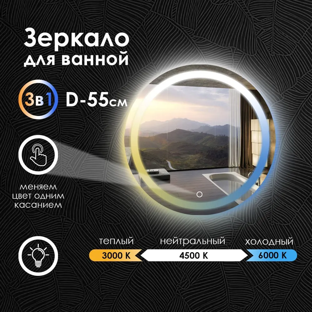 Зеркало для ванной Maskota Villanelle с фронтальной подсветкой 3в1 D55, Белый;голубой;желтый, VIL-pes
Зеркало для ванной Maskota Villanelle с фронтальной подсветкой 3в1 D55, Белый;голубой;желтый, VIL-pes