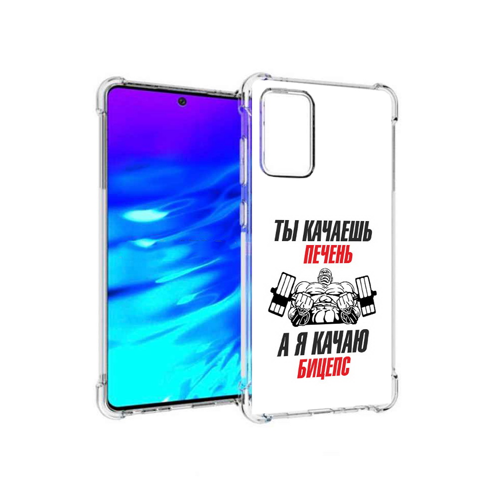 Чехол MyPads Tocco для Samsung Galaxy A72 бодибилдинг качаю бицепс (PT158633.553.235), Прозрачный, Tocco
Чехол MyPads Tocco для Samsung Galaxy A72 бодибилдинг качаю бицепс (PT158633.553.235), Прозрачный, Tocco