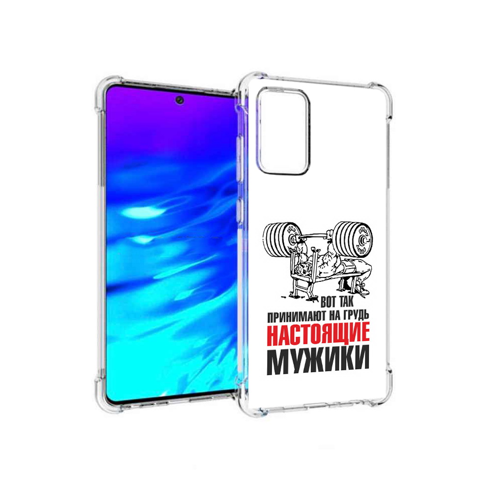 Чехол MyPads Tocco для Samsung Galaxy A72 бодибилдинг для мужиков (PT158633.553.233), Прозрачный, Tocco
Чехол MyPads Tocco для Samsung Galaxy A72 бодибилдинг для мужиков (PT158633.553.233), Прозрачный, Tocco