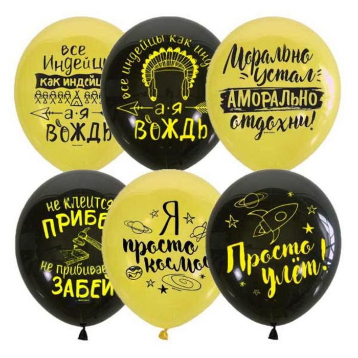 Шар латексный 12" «Мужская лига», 2-сторонний, набор 50 шт., Воздушное оформление. Мужчинам
Шар латексный 12" «Мужская лига», 2-сторонний, набор 50 шт., Воздушное оформление. Мужчинам