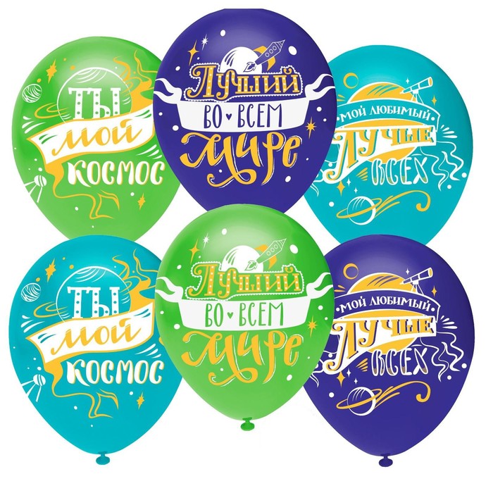 Шар латексный 12" «Любимый, ты мой космос!», пастель, 2-сторонний, набор 10 шт., МИКС, 14 Февраля
Шар латексный 12" «Любимый, ты мой космос!», пастель, 2-сторонний, набор 10 шт., МИКС, 14 Февраля