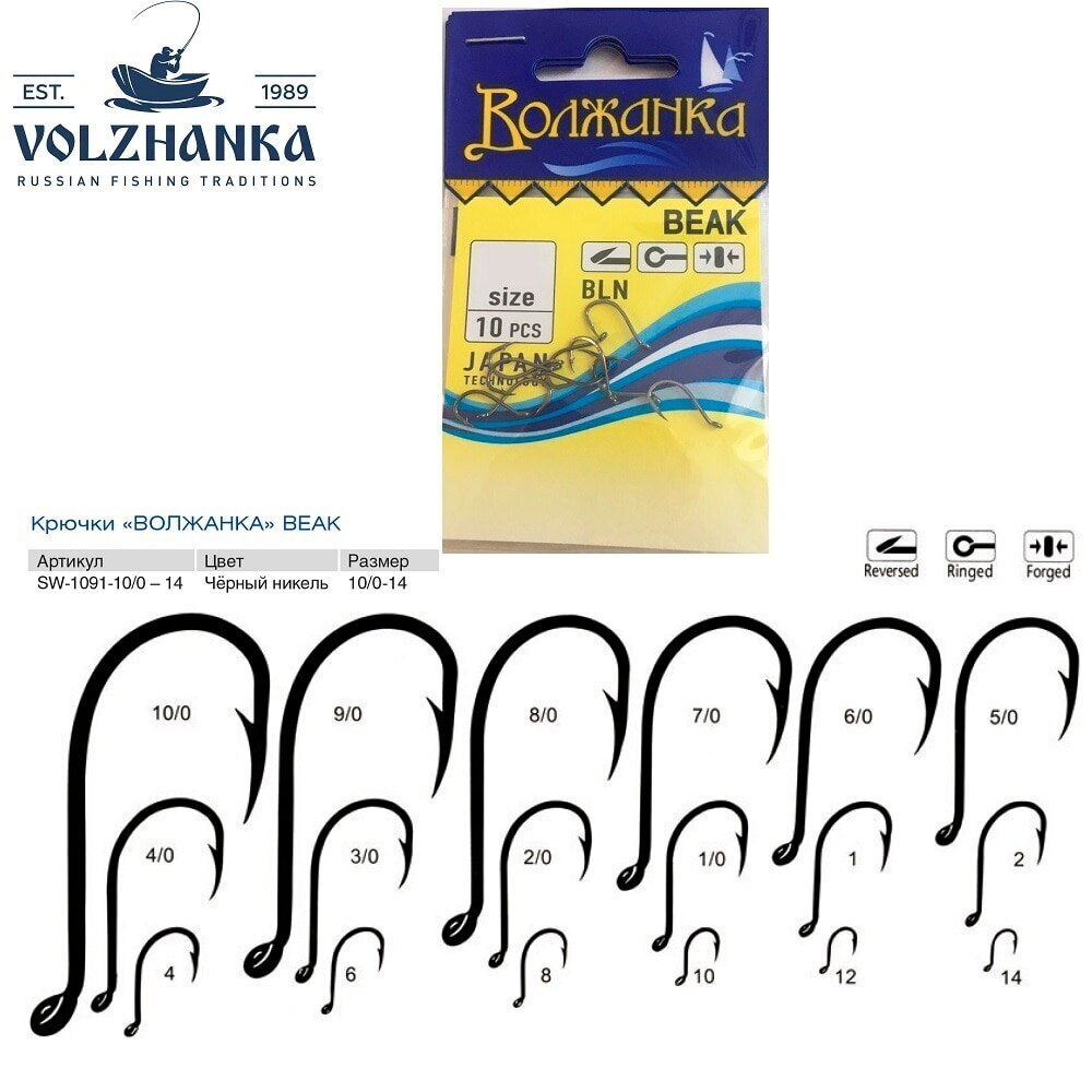 фото Крючки "волжанка" beak (3/5/10шт*5уп=15/25/50шт), #3/0