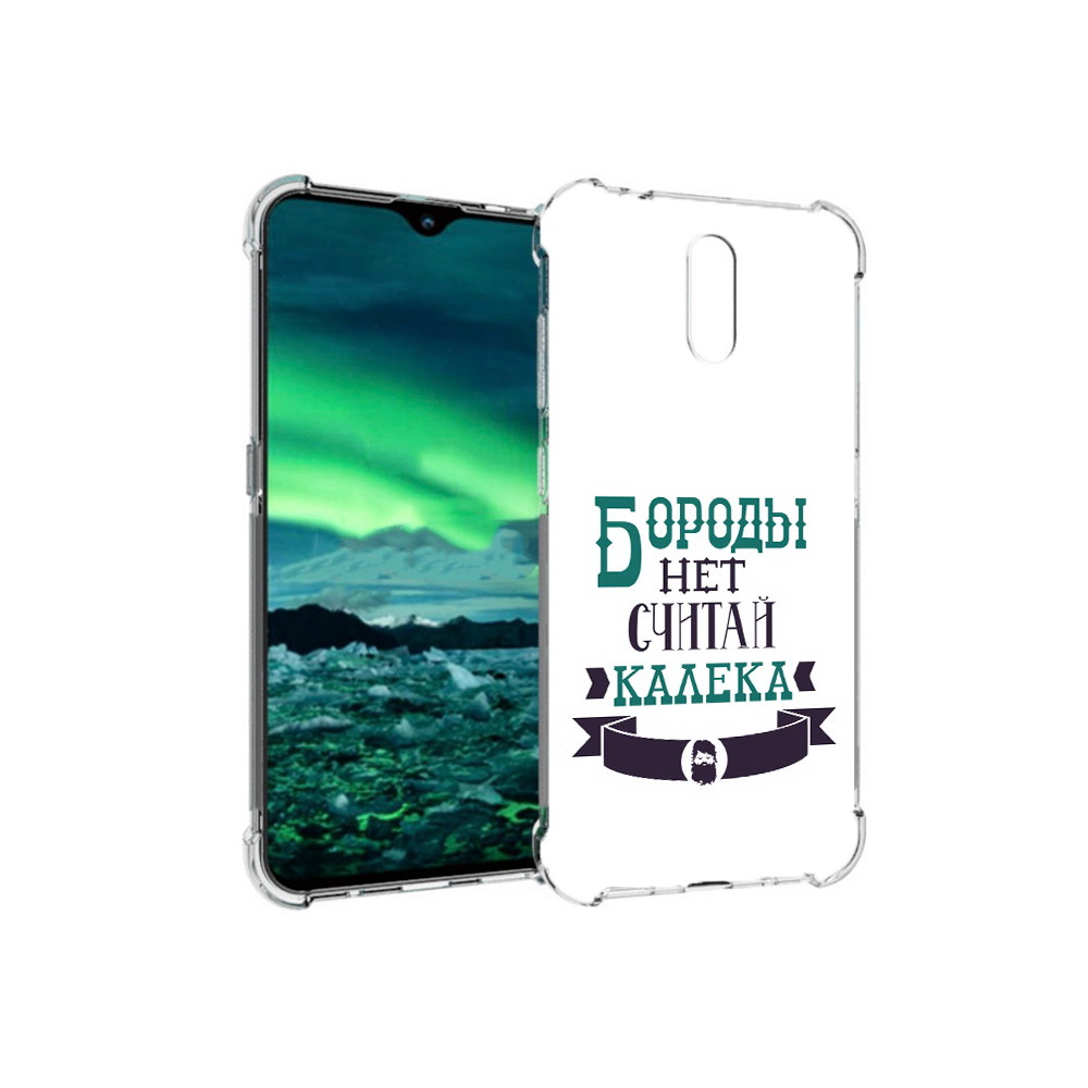 Чехол MyPads Tocco для Nokia 2.3 Бороды нет считай калека (PT142254.97.33), Прозрачный, Tocco
Чехол MyPads Tocco для Nokia 2.3 Бороды нет считай калека (PT142254.97.33), Прозрачный, Tocco