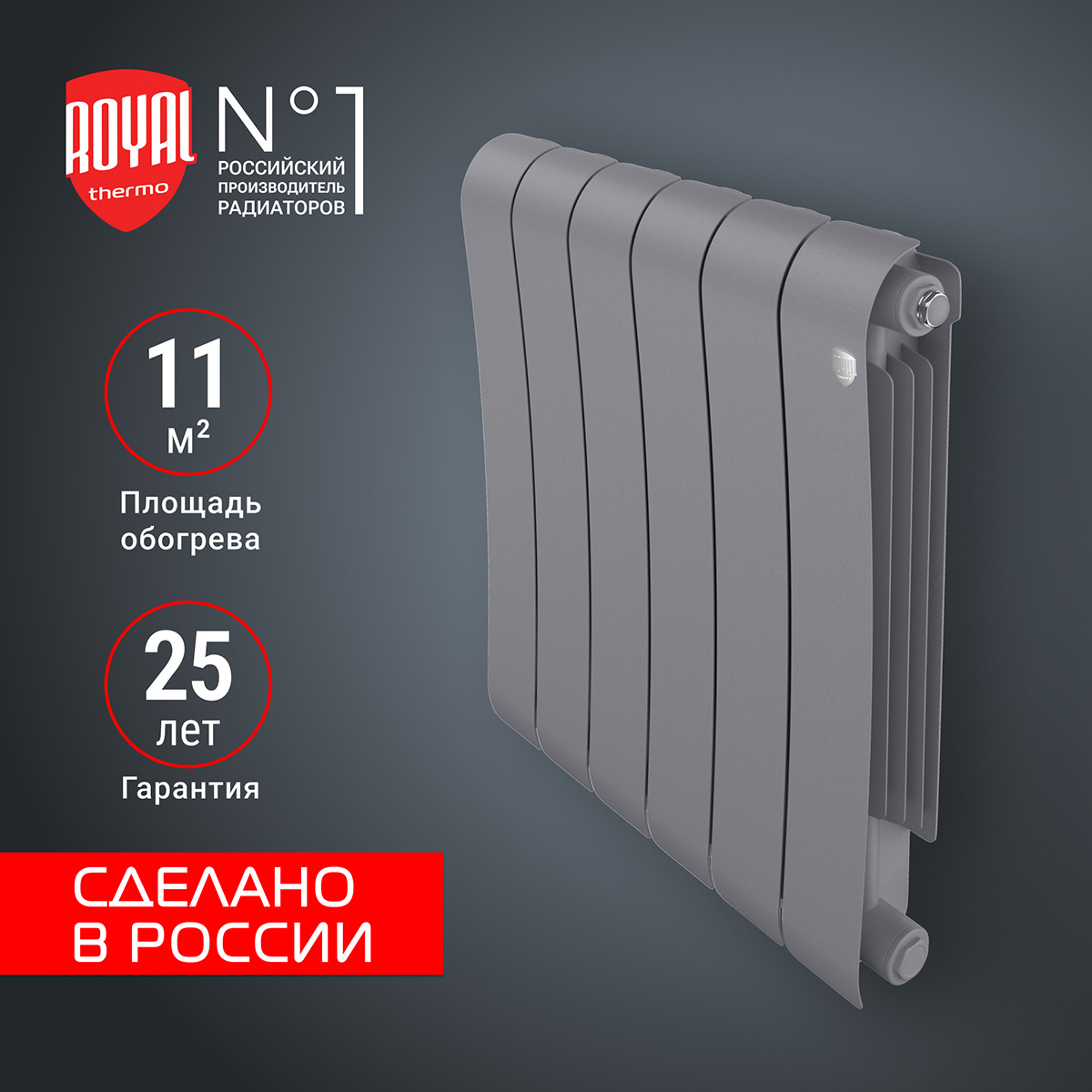 Радиатор биметаллический Royal Thermo Infinity 500 RTINSS5006 Silver Satin, 6 секций, Infinity_500
Радиатор биметаллический Royal Thermo Infinity 500 RTINSS5006 Silver Satin, 6 секций, Infinity_500