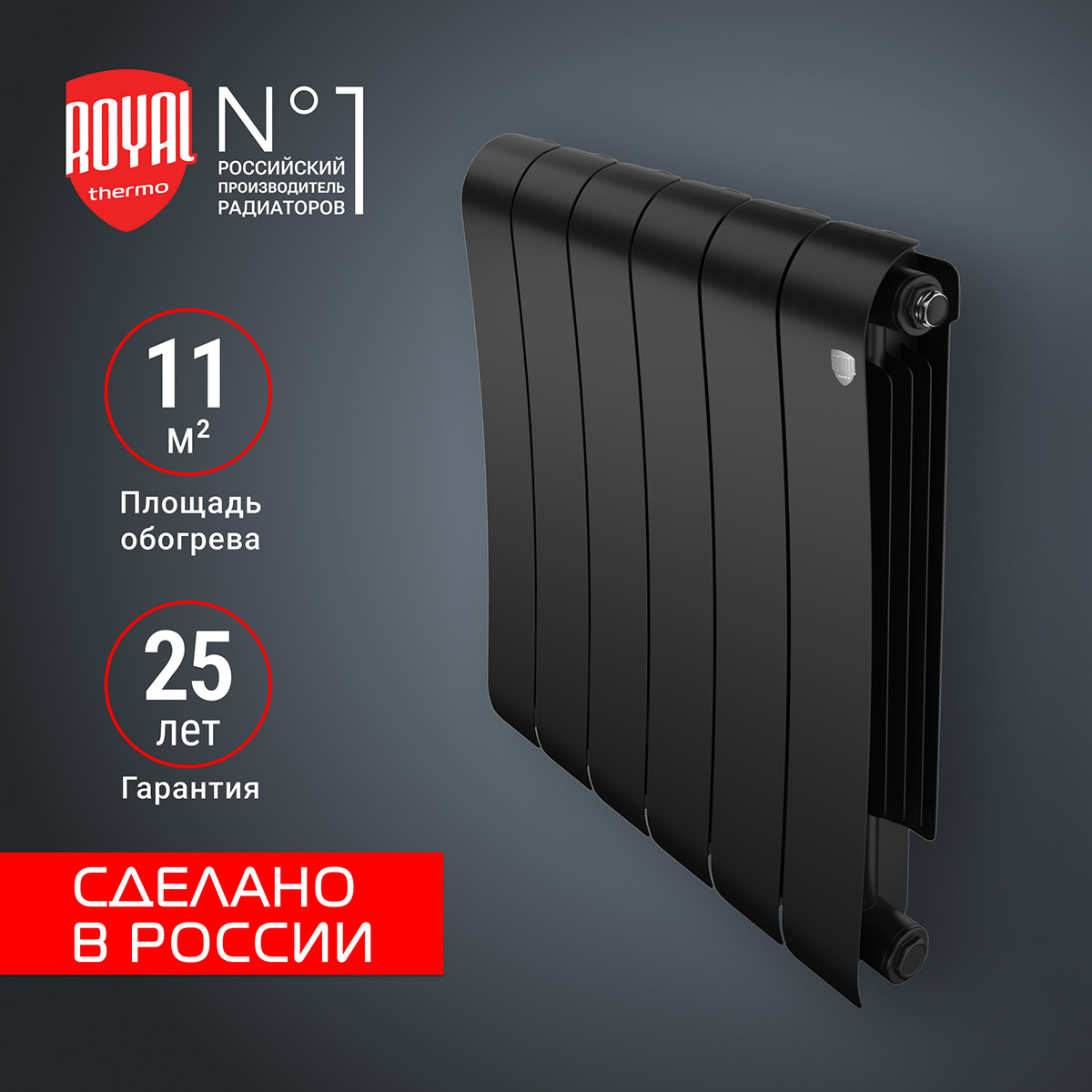 Радиатор биметаллический Royal Thermo Infinity 500 RTINNS5006 Noir Sable, 6 секций, Infinity_500
Радиатор биметаллический Royal Thermo Infinity 500 RTINNS5006 Noir Sable, 6 секций, Infinity_500