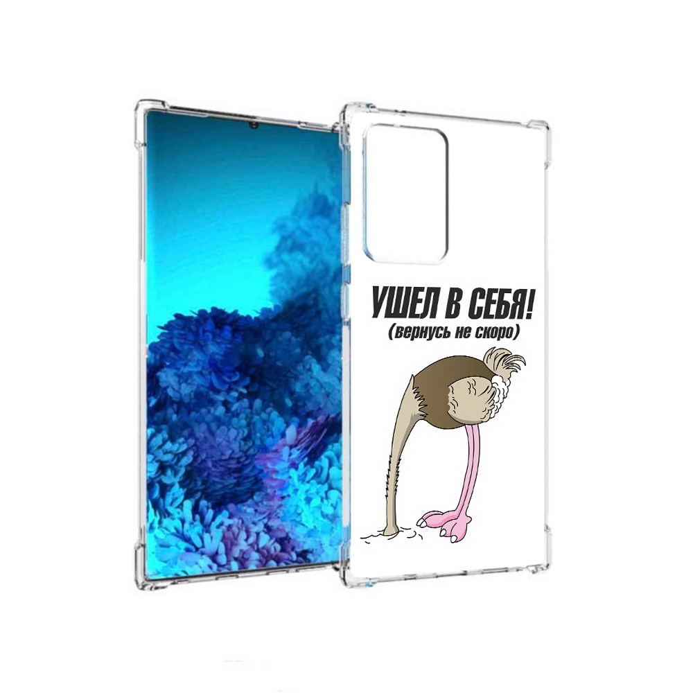 Чехол MyPads Tocco для Samsung Galaxy Note 20 Ultra ушел в себя (PT151896.552.655), Прозрачный, Tocco
Чехол MyPads Tocco для Samsung Galaxy Note 20 Ultra ушел в себя (PT151896.552.655), Прозрачный, Tocco