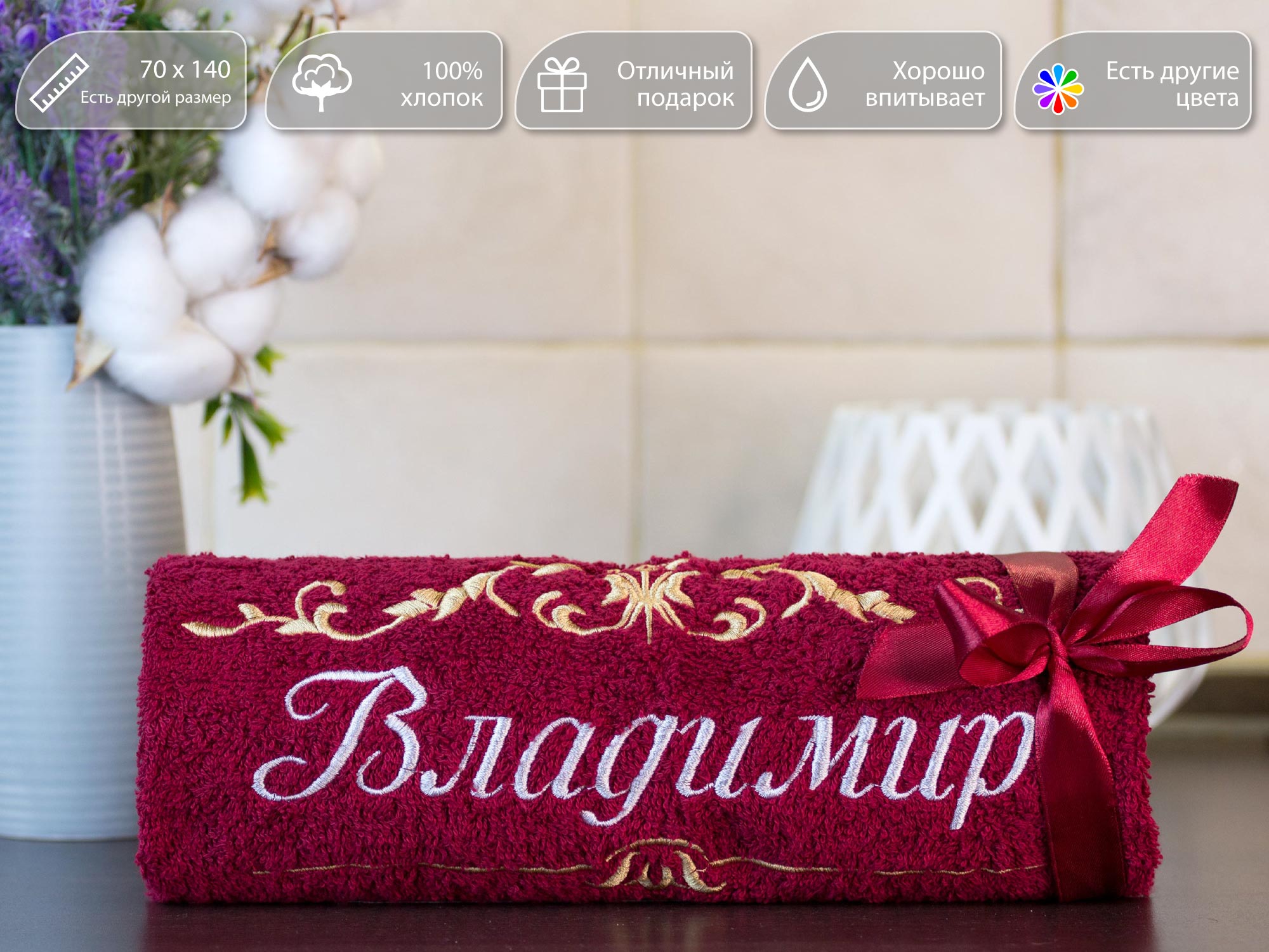 Полотенце махровое. D-vibe. Банное, подарочное с вышивкой имени Владимир 70х140 хлопок, pl-nms-vladimir
Полотенце махровое. D-vibe. Банное, подарочное с вышивкой имени Владимир 70х140 хлопок, pl-nms-vladimir