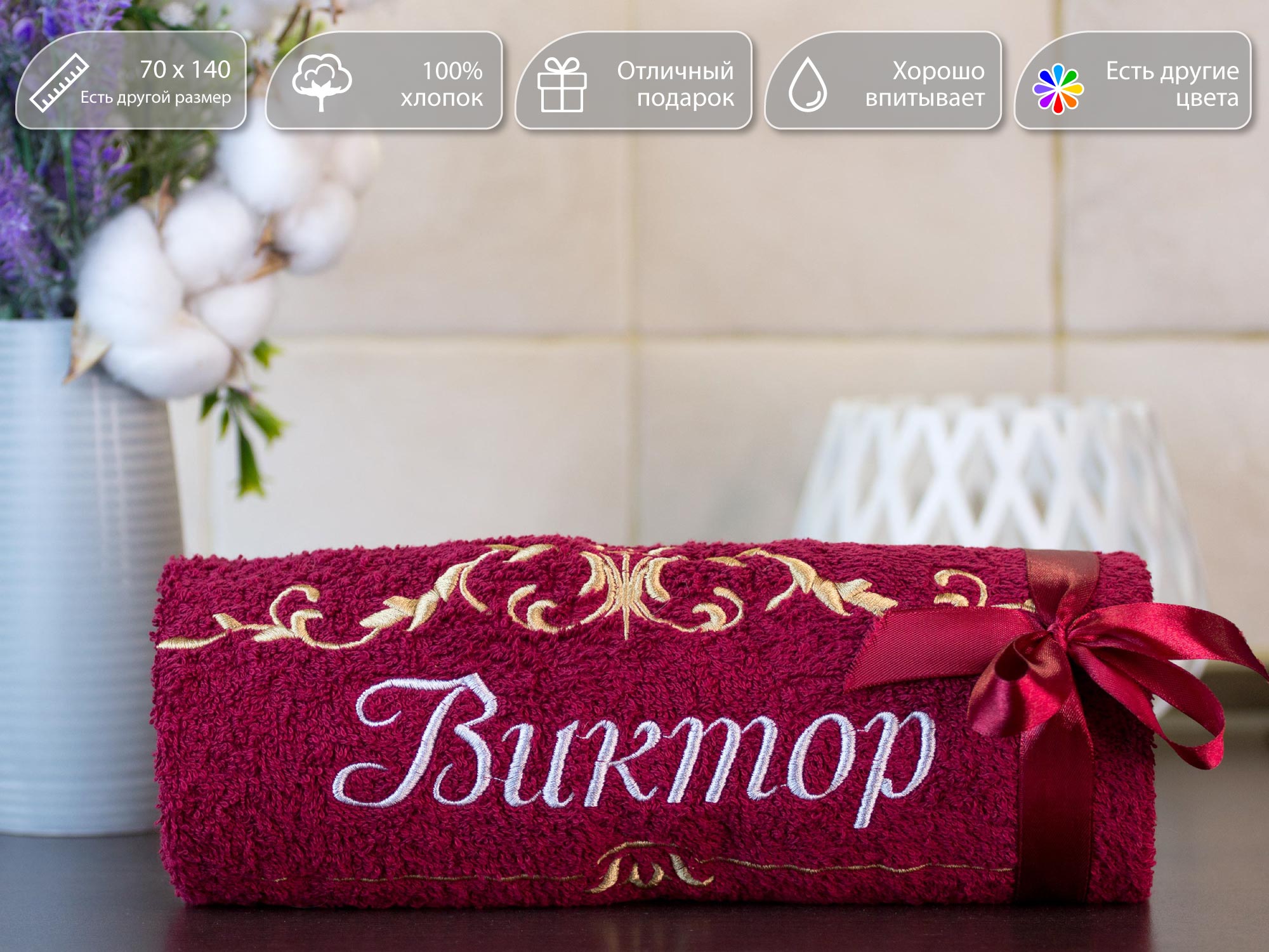 Полотенце махровое. D-vibe. Банное, подарочное с вышивкой имени Виктор 70х140 хлопок, pl-nms-victor
Полотенце махровое. D-vibe. Банное, подарочное с вышивкой имени Виктор 70х140 хлопок, pl-nms-victor