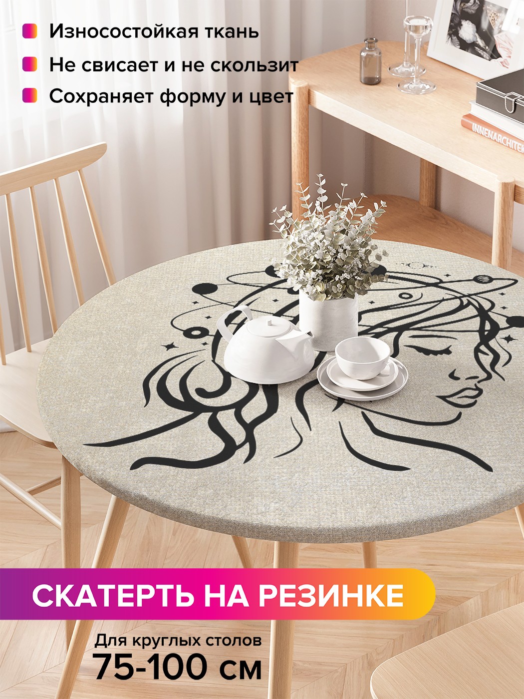 frtc_419773_120x120 Круглая скатерть на резинке, на круглый стол диаметром 75-100 см, Бежевый
frtc_419773_120x120 Круглая скатерть на резинке, на круглый стол диаметром 75-100 см, Бежевый