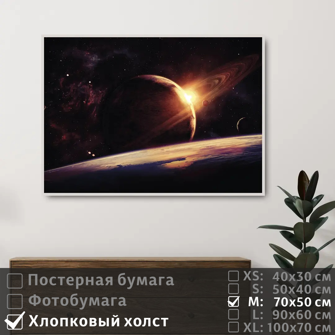 Постер на холсте ПолиЦентр Сатурн в солнечной системе 70х50 см, СатурнВСолнечнойСистеме
Постер на холсте ПолиЦентр Сатурн в солнечной системе 70х50 см, СатурнВСолнечнойСистеме