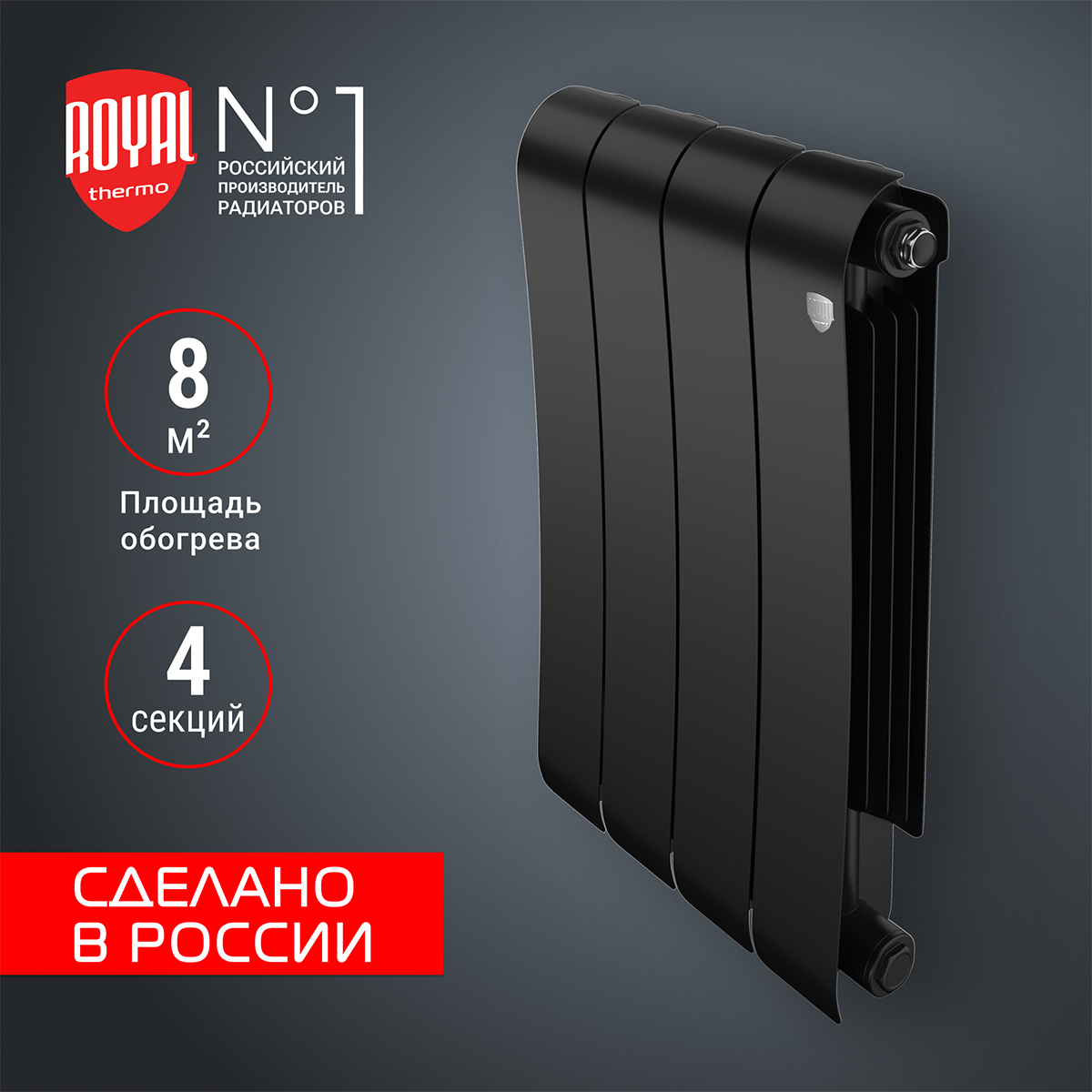 Радиатор биметаллический Royal Thermo Infinity 500 Noir Sable - 4 секц., Infinity_500
Радиатор биметаллический Royal Thermo Infinity 500 Noir Sable - 4 секц., Infinity_500