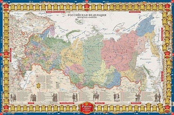 История Российской Федерации от Рюрика до Путина Настенная карта с антибликовой ламинацией
История Российской Федерации от Рюрика до Путина Настенная карта с антибликовой ламинацией