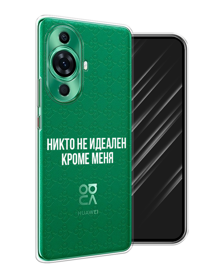 Чехол Awog на Huawei Nova 11 Pro "Никто не идеален кроме меня", Серый;прозрачный;белый, 6121350-6
Чехол Awog на Huawei Nova 11 Pro "Никто не идеален кроме меня", Серый;прозрачный;белый, 6121350-6